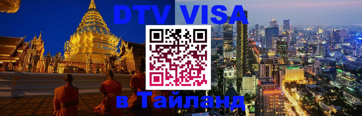 Цены на DTV визу в Таиланд — пакеты услуг, достаточно даже паспорта - Панама  04.10.2025 
